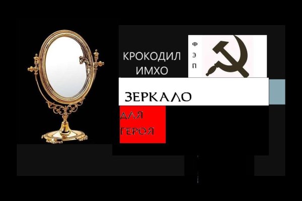 Кракен рабочее зеркало